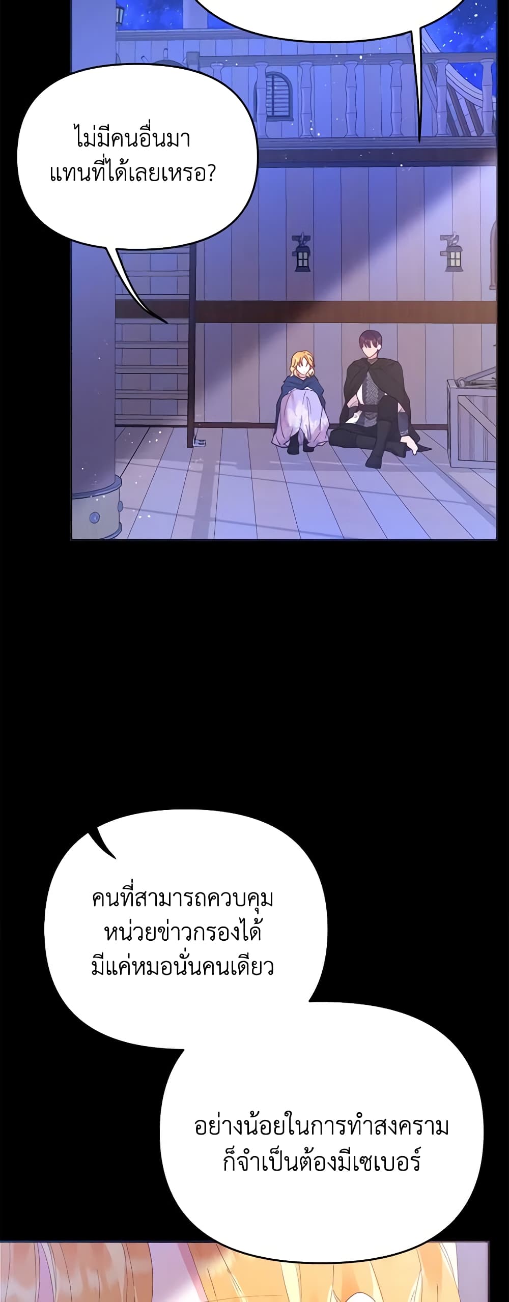 อ่านการ์ตูน Finding My Place 40 ภาพที่ 33