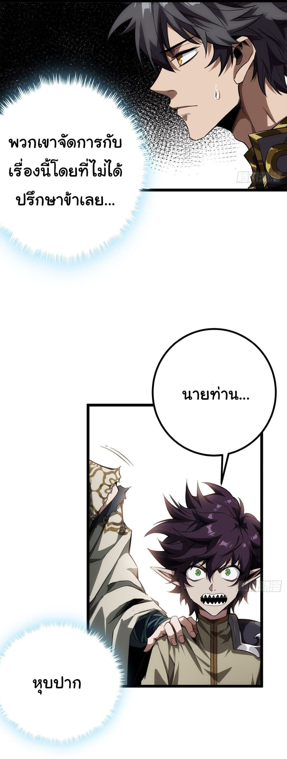 อ่านการ์ตูน Demon Emperor 16 ภาพที่ 27