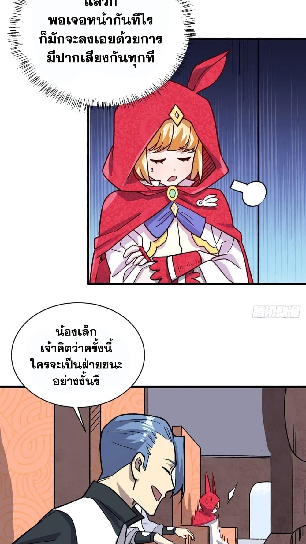 อ่านการ์ตูน WuDao Du Zun 452 ภาพที่ 37