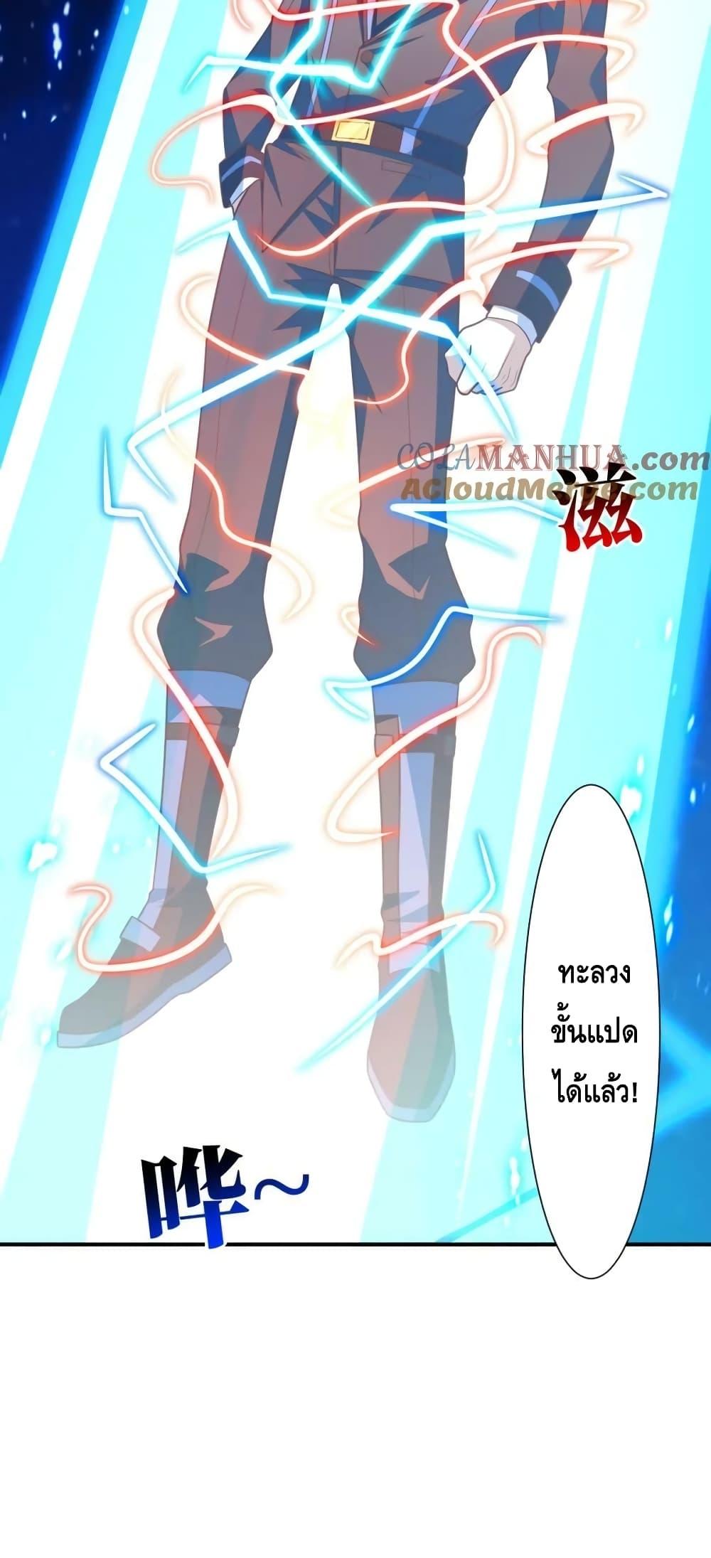 อ่านการ์ตูน High Energy Strikes 289 ภาพที่ 51