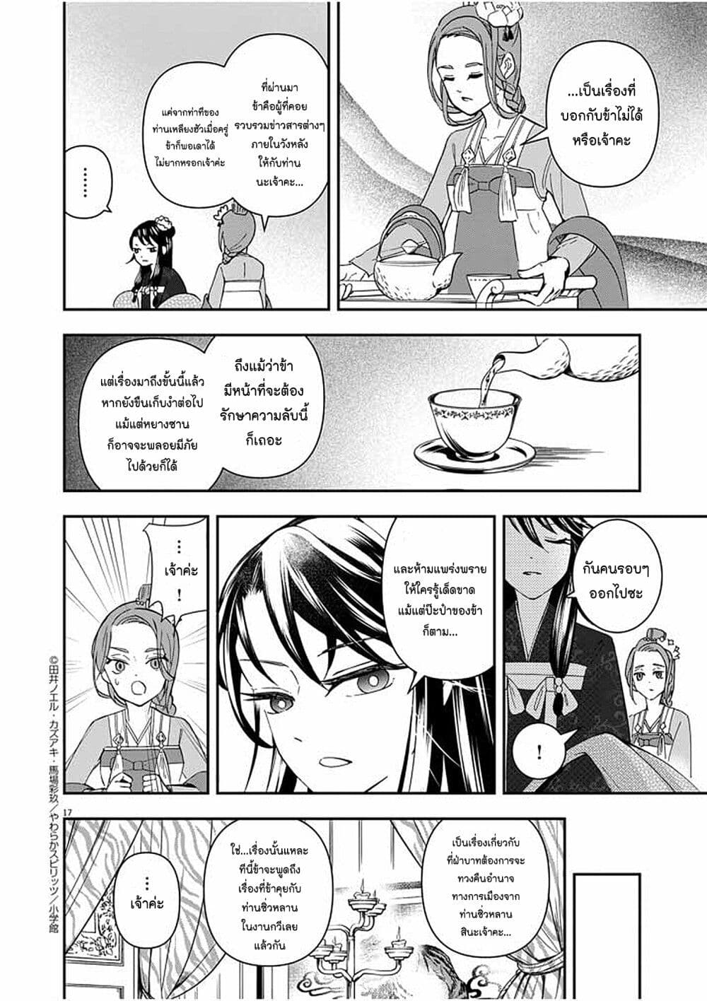 อ่านการ์ตูน Osaka Madam, Koukyuu-hi ni Naru! 15 ภาพที่ 16