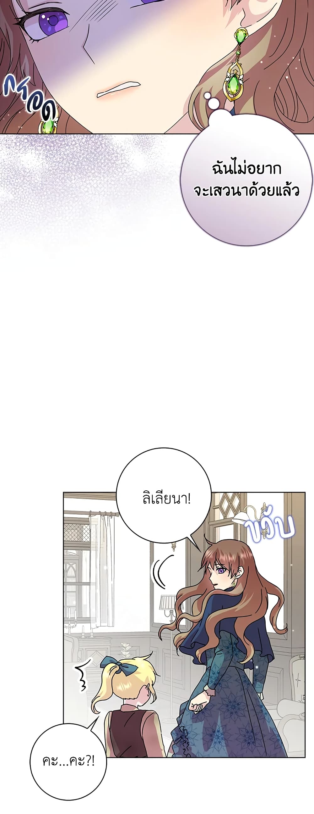 อ่านการ์ตูน When I Quit Being A Wicked Mother-in-law, Everyone Became Obsessed With Me 4 ภาพที่ 9