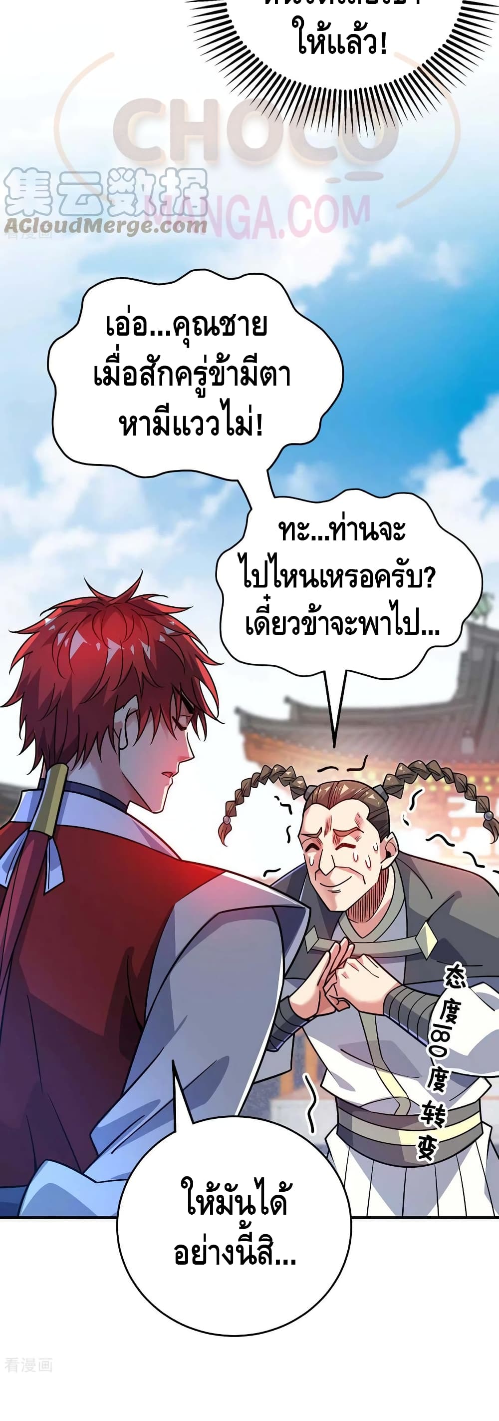 อ่านการ์ตูน Eternal First Son-in-law 172 ภาพที่ 11