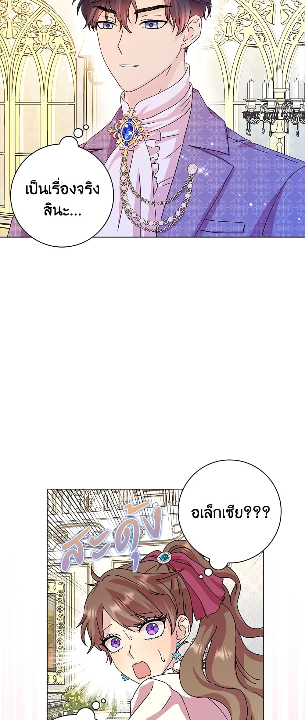 อ่านการ์ตูน When I Quit Being A Wicked Mother-in-law, Everyone Became Obsessed With Me 10 ภาพที่ 11