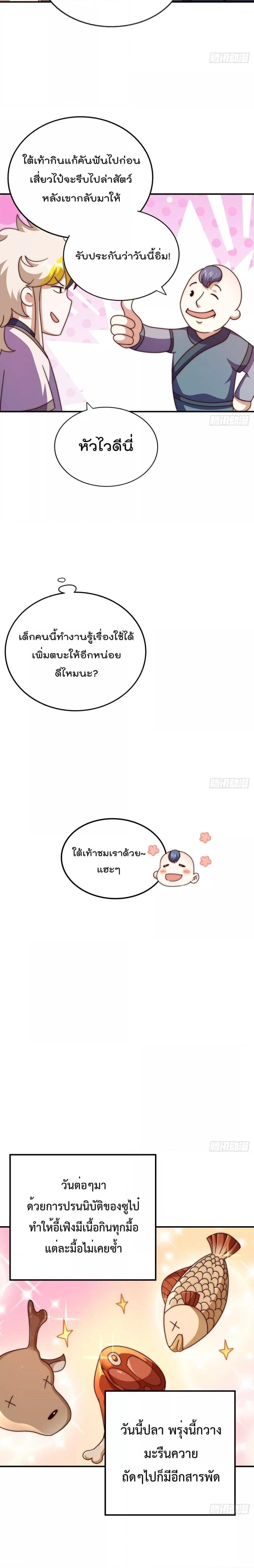 อ่านการ์ตูน Who is your Daddy 237 ภาพที่ 9