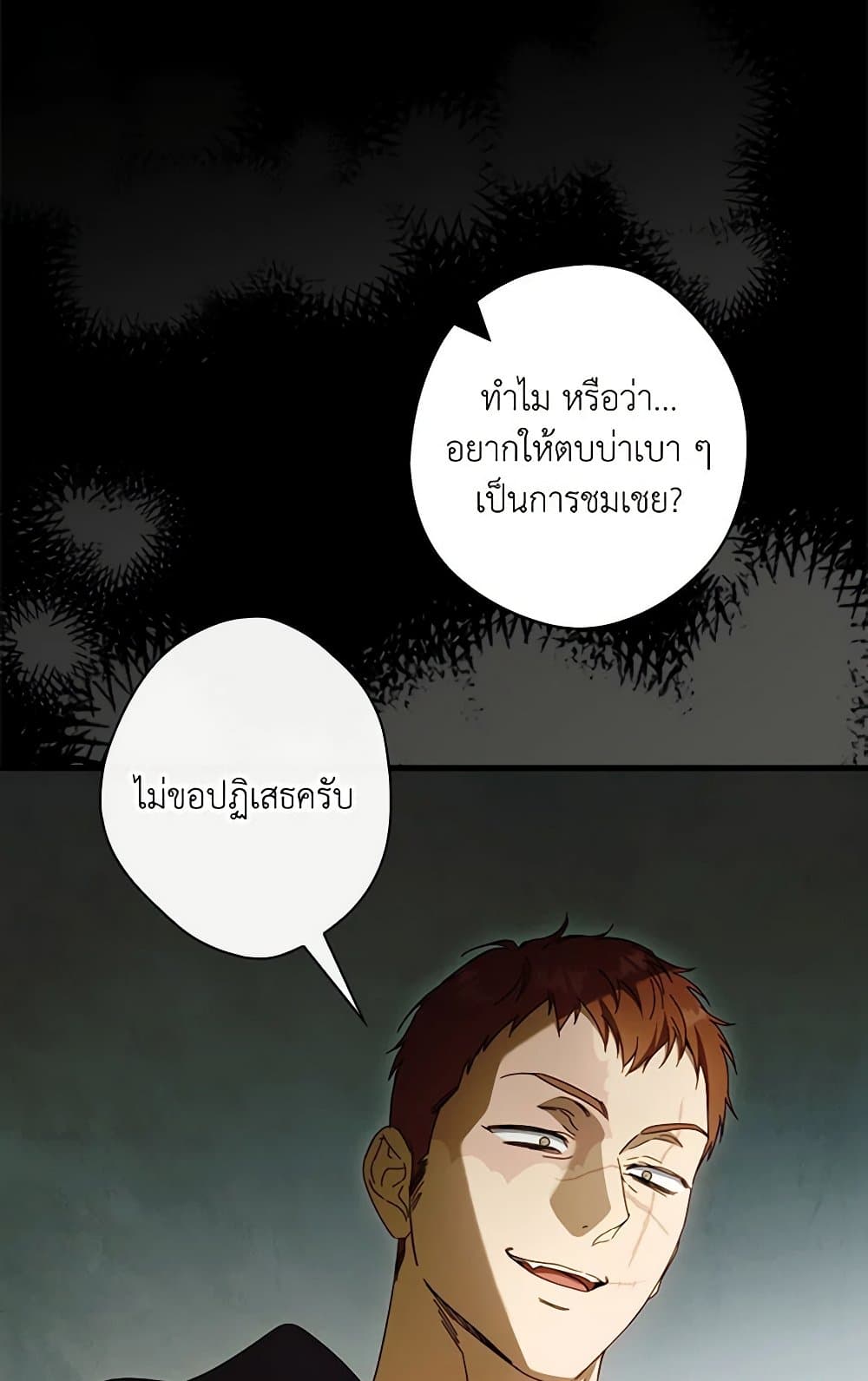 อ่านการ์ตูน How to Get My Husband on My Side 88 ภาพที่ 10