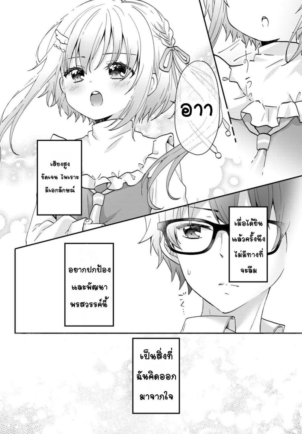 อ่านการ์ตูน Chiisana Kimi to, Koe wo Tooku ni 3 ภาพที่ 17