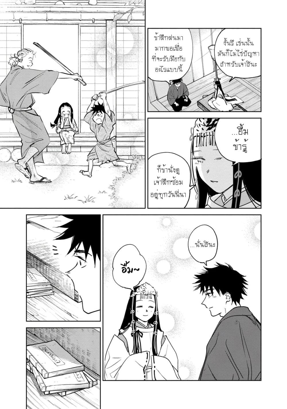 อ่านการ์ตูน Kijin Gentoushou 3.1 ภาพที่ 10