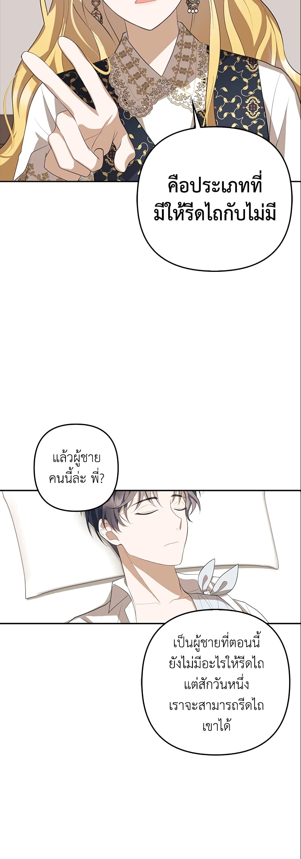 อ่านการ์ตูน A Con Artist But That’s Okay 11 ภาพที่ 29