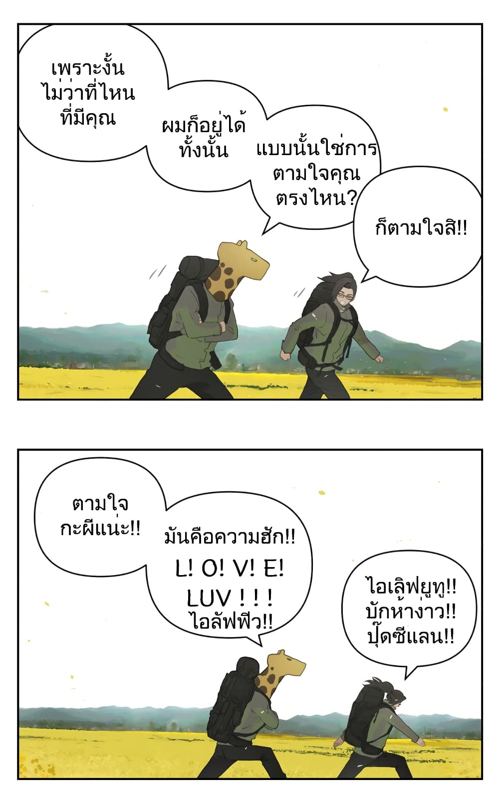 อ่านการ์ตูน Nan Hao & Shang Feng 112 ภาพที่ 57