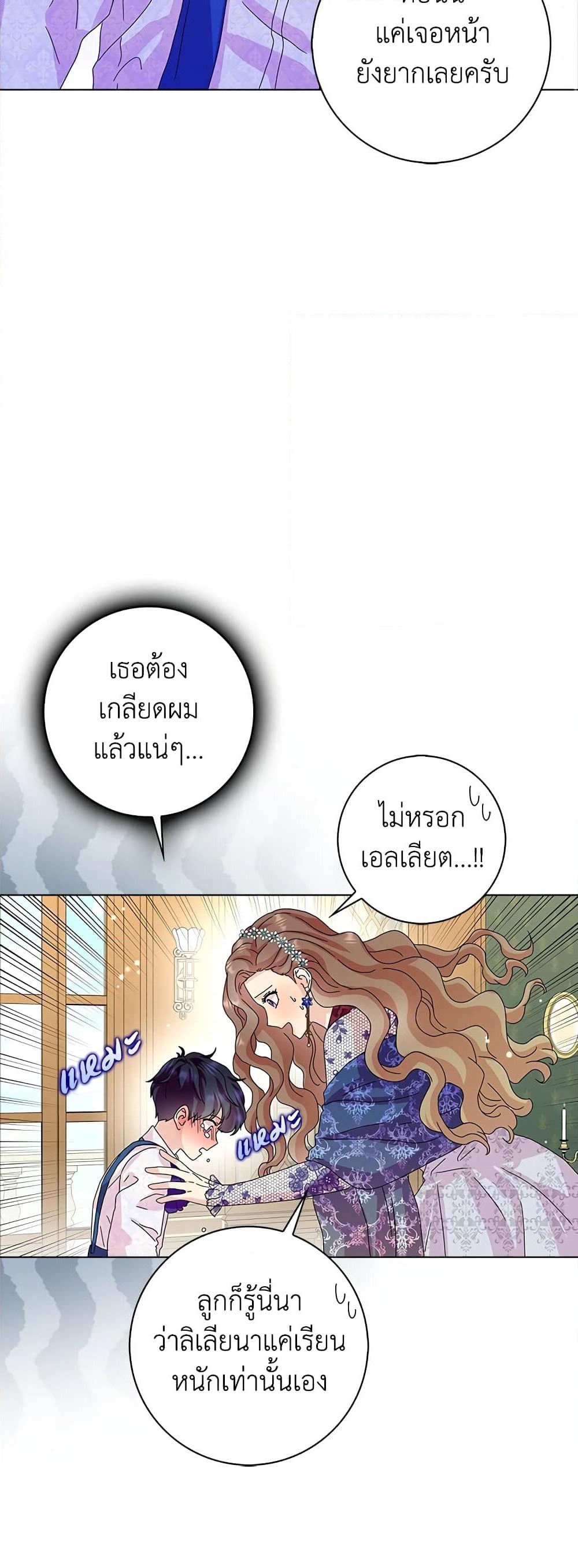 อ่านการ์ตูน When I Quit Being A Wicked Mother-in-law, Everyone Became Obsessed With Me 26 ภาพที่ 7