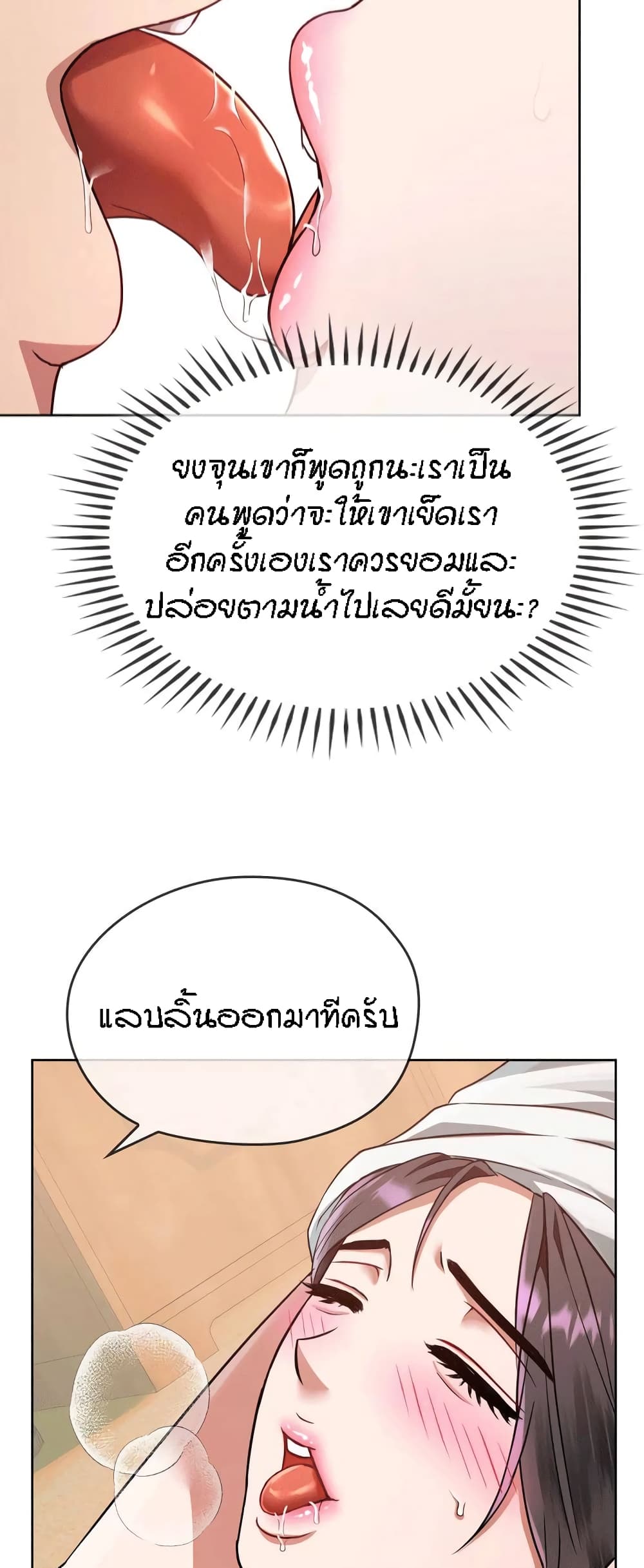 อ่านการ์ตูน Seducing Mother 8 ภาพที่ 41