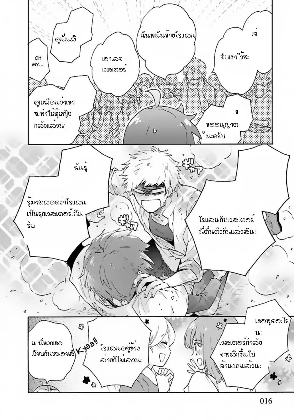 อ่านการ์ตูน Tensei Shite Inaka de slowlife wo Okuritai 23 ภาพที่ 16