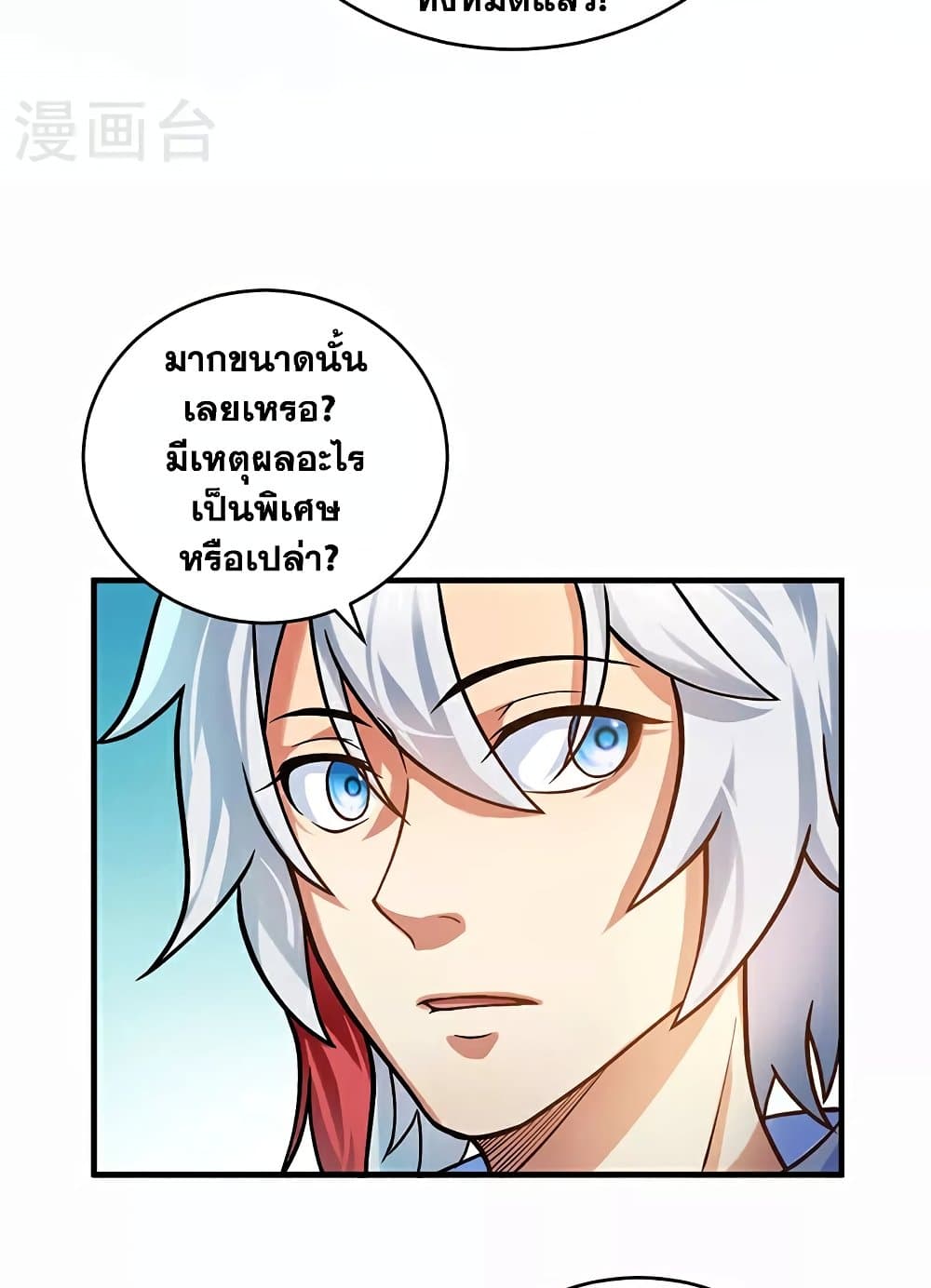 อ่านการ์ตูน WuDao Du Zun 593 ภาพที่ 14