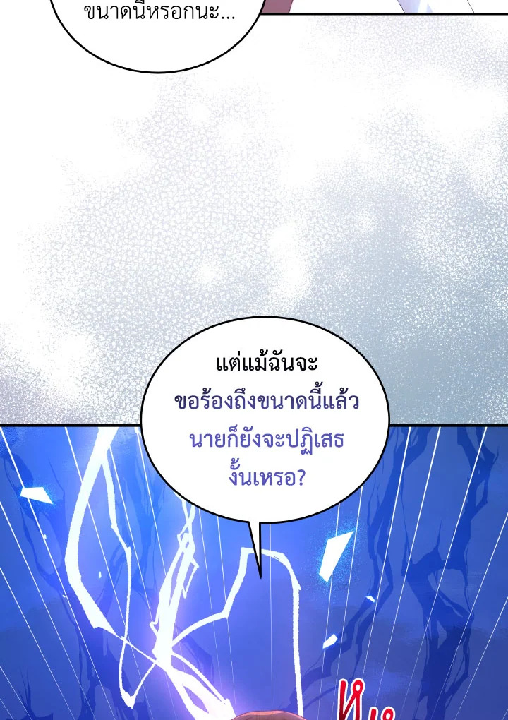 อ่านการ์ตูน I Have Become The Heroes’ Rival 47 ภาพที่ 56