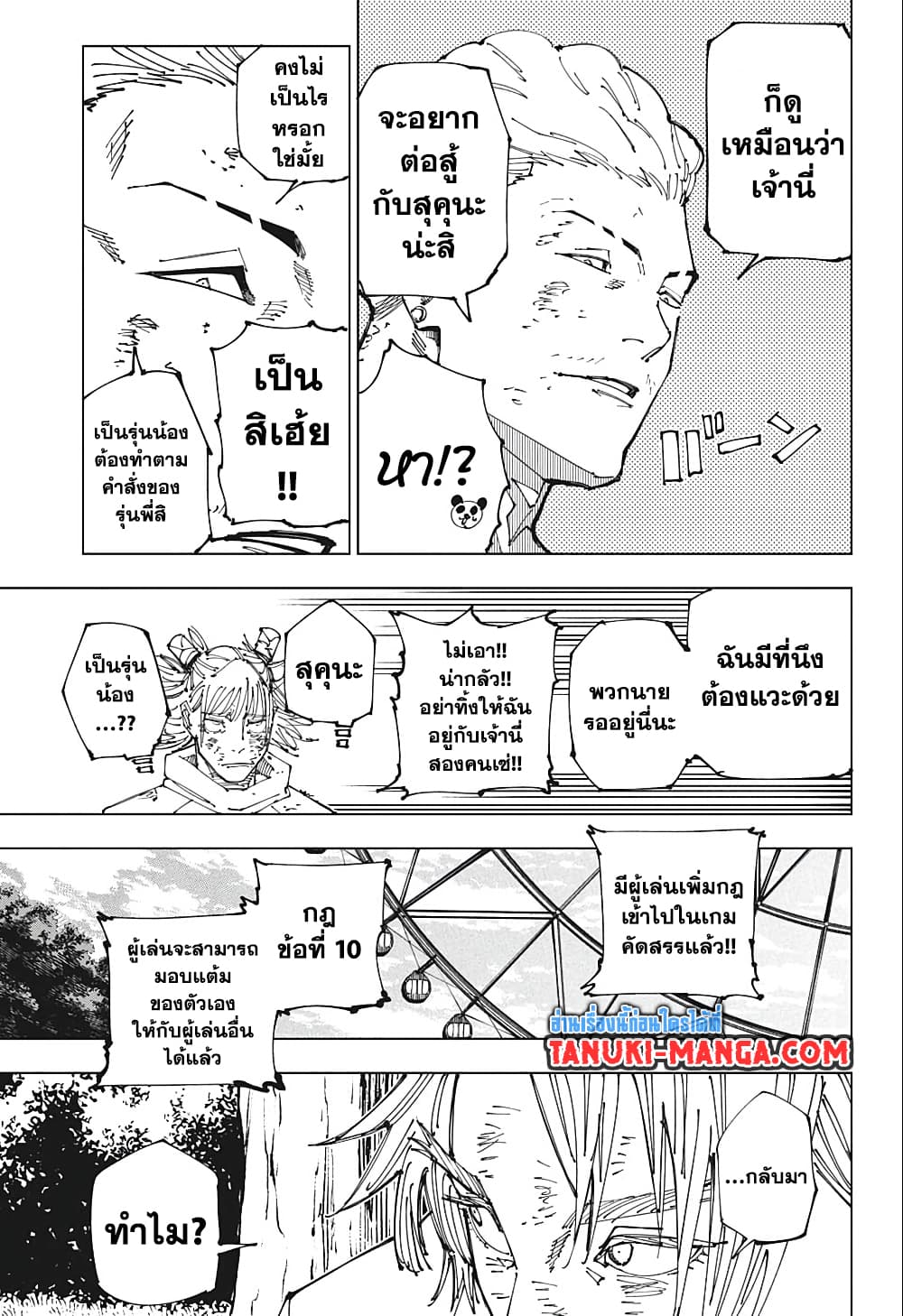 อ่านการ์ตูน Jujutsu Kaisen 190 ภาพที่ 9