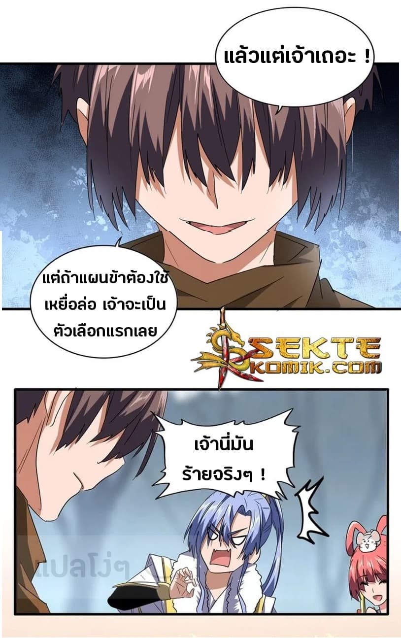 อ่านการ์ตูน Magic Emperor 77 ภาพที่ 12