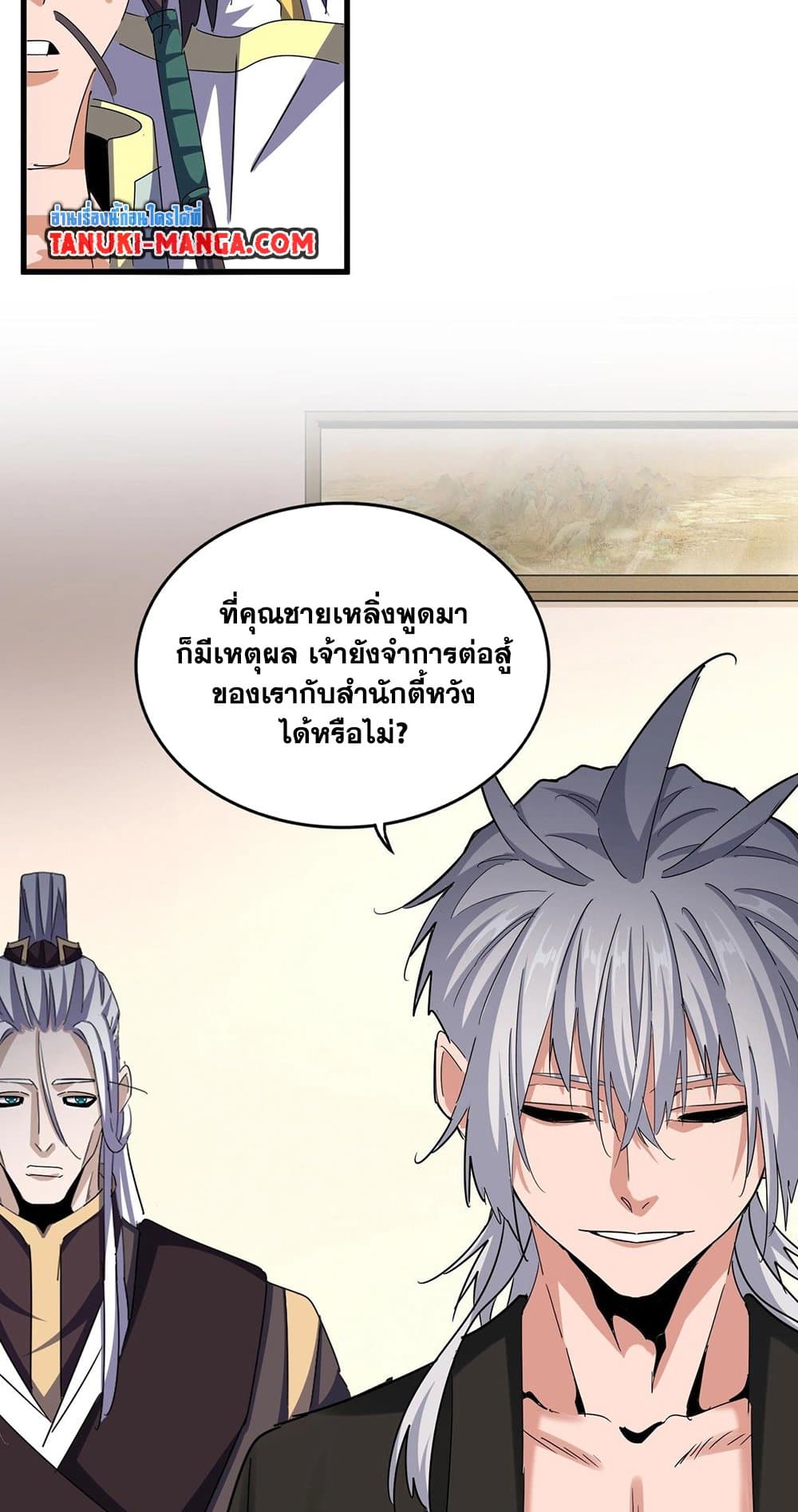 อ่านการ์ตูน Magic Emperor 506 ภาพที่ 34