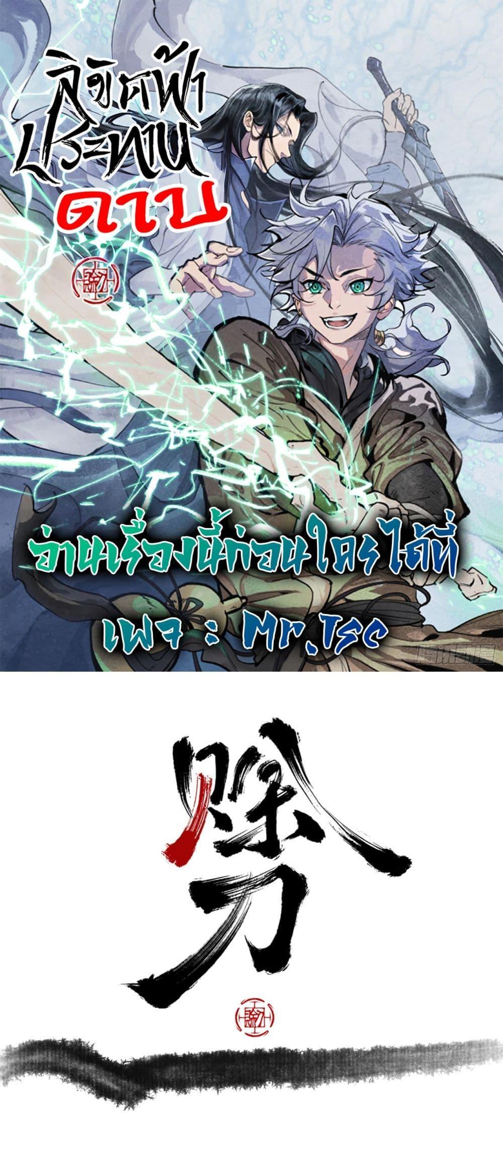 อ่านการ์ตูน Sword Of Destiny 3 ภาพที่ 1