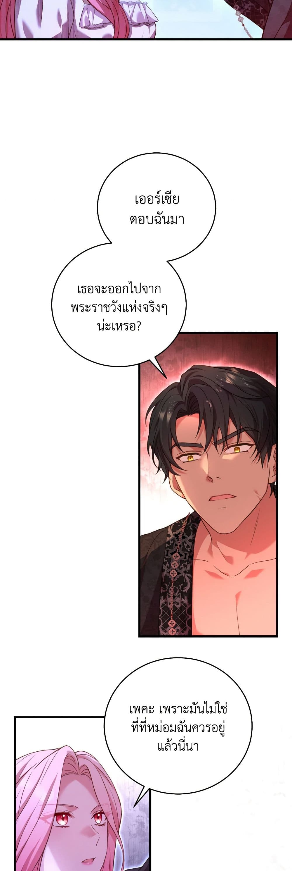 อ่านการ์ตูน The Price Of Breaking Up 21 ภาพที่ 34