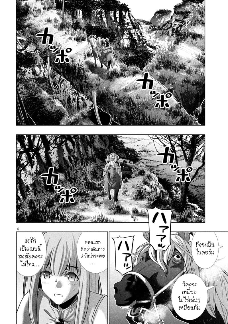 อ่านการ์ตูน Parallel Paradise 122 ภาพที่ 4