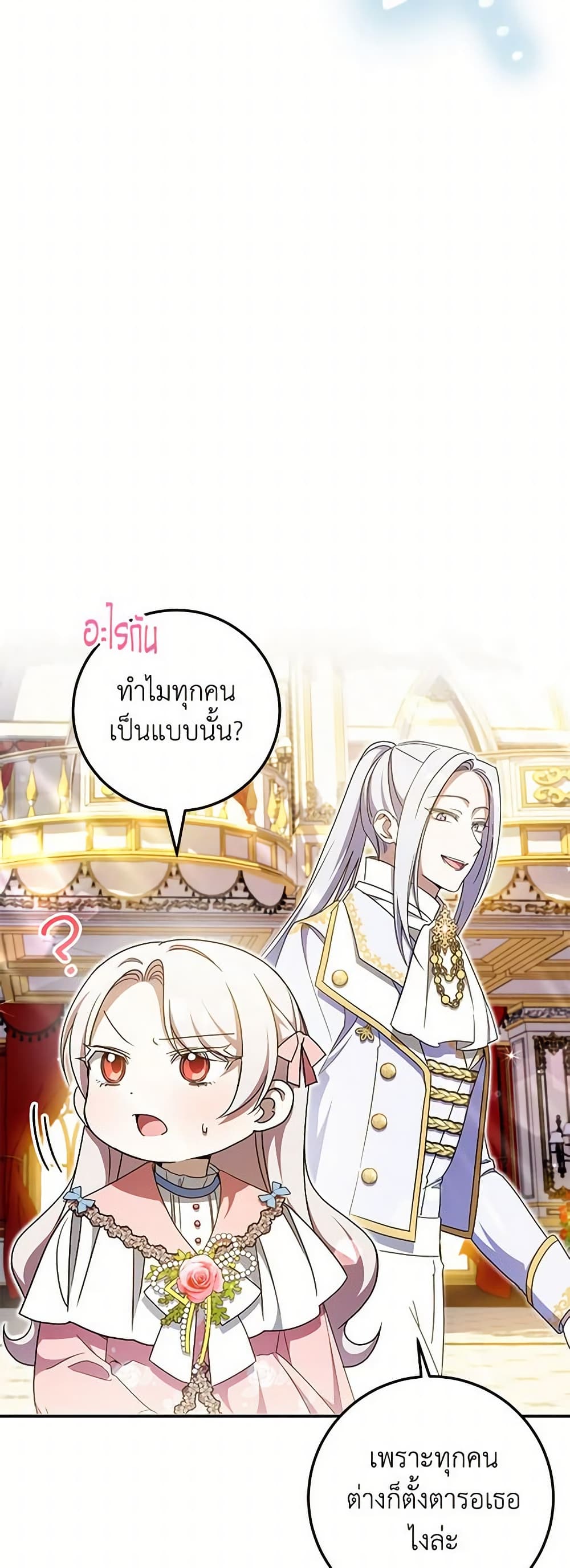 อ่านการ์ตูน The Wicked Little Princess 85 ภาพที่ 45