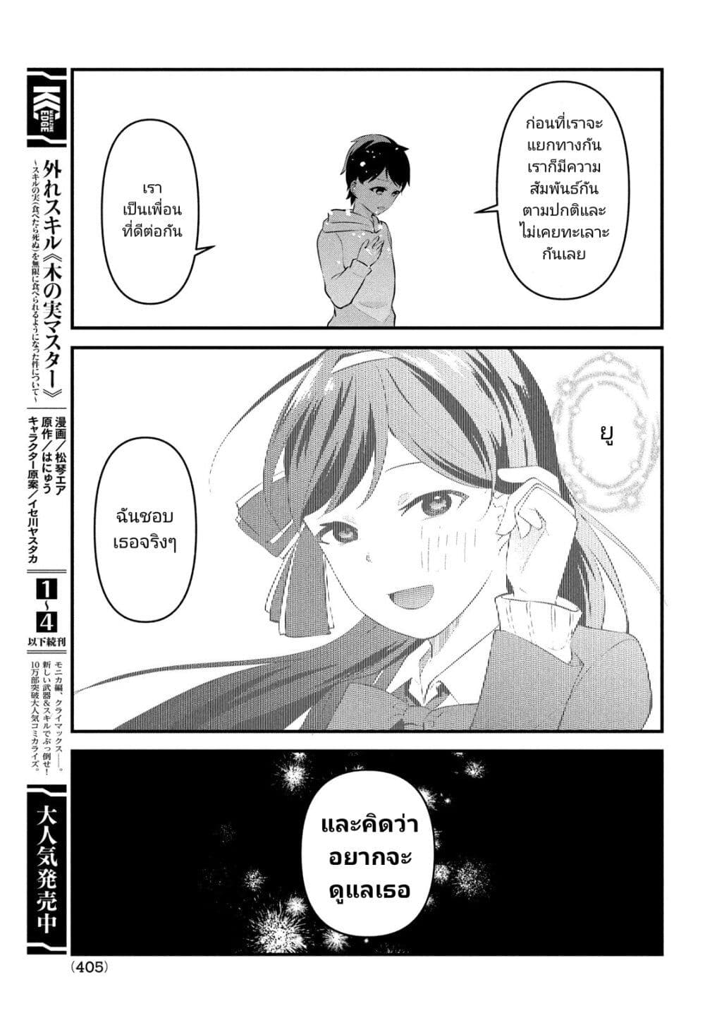 อ่านการ์ตูน Itsumo Baka ni Shite Kuru Bishoujo-tachi to Zetsuen Shitara, Jitsu wa Ore no Koto ga Daisuki Datta You da 11 ภาพที่ 13