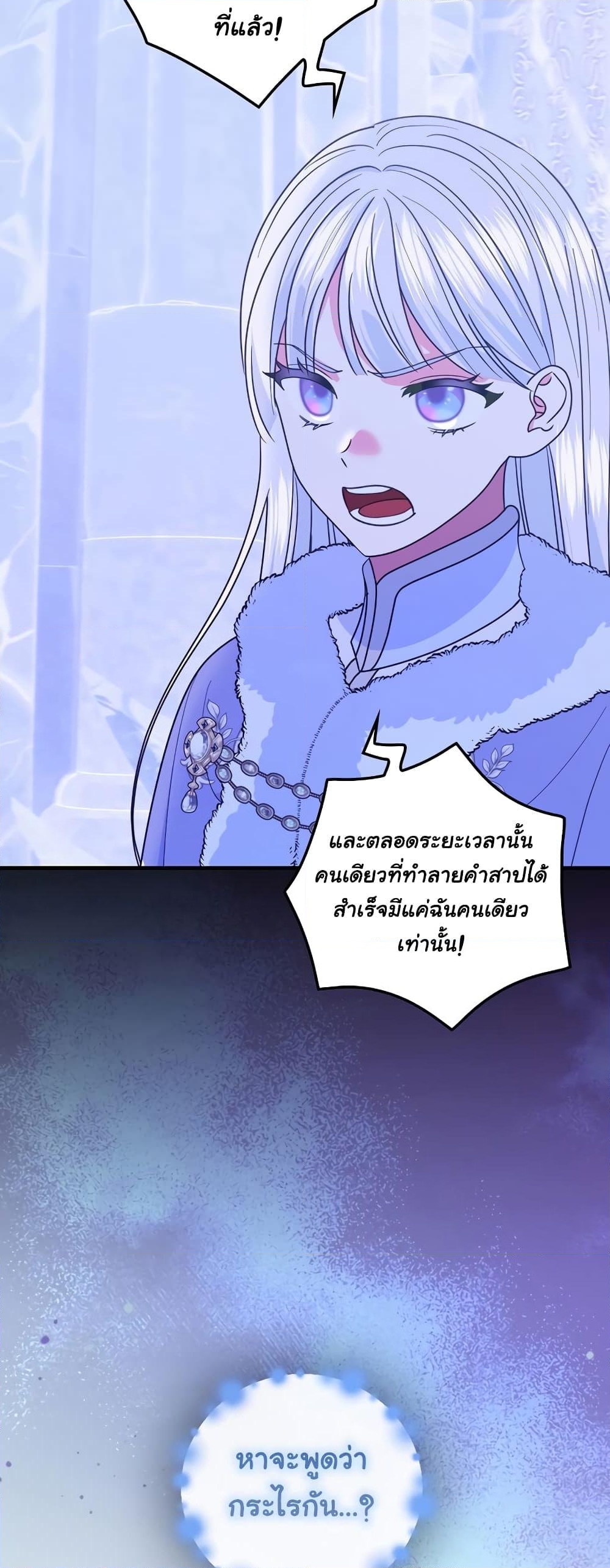 อ่านการ์ตูน Knight of the Frozen Flower 62 ภาพที่ 47