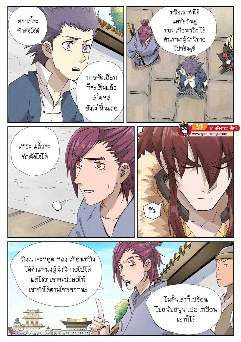 อ่านการ์ตูน Tales of Demons and Gods 426 ภาพที่ 2