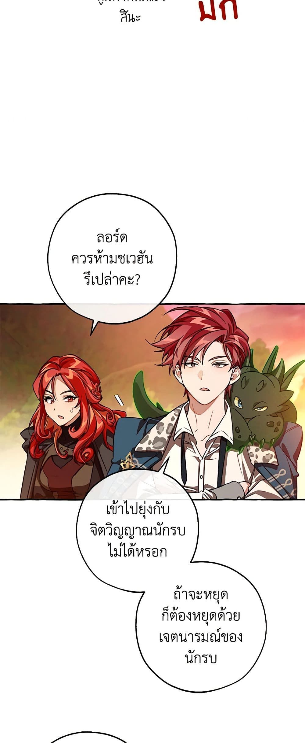 อ่านการ์ตูน Trash of the Count’s Family 97 ภาพที่ 36