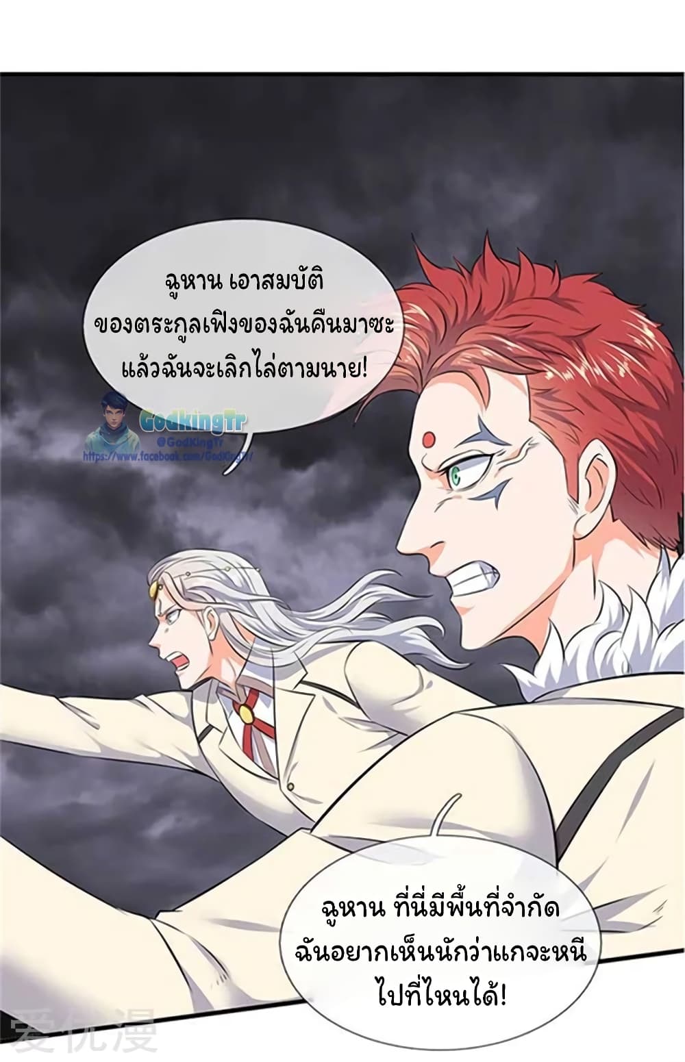 อ่านการ์ตูน Eternal god King 95 ภาพที่ 15