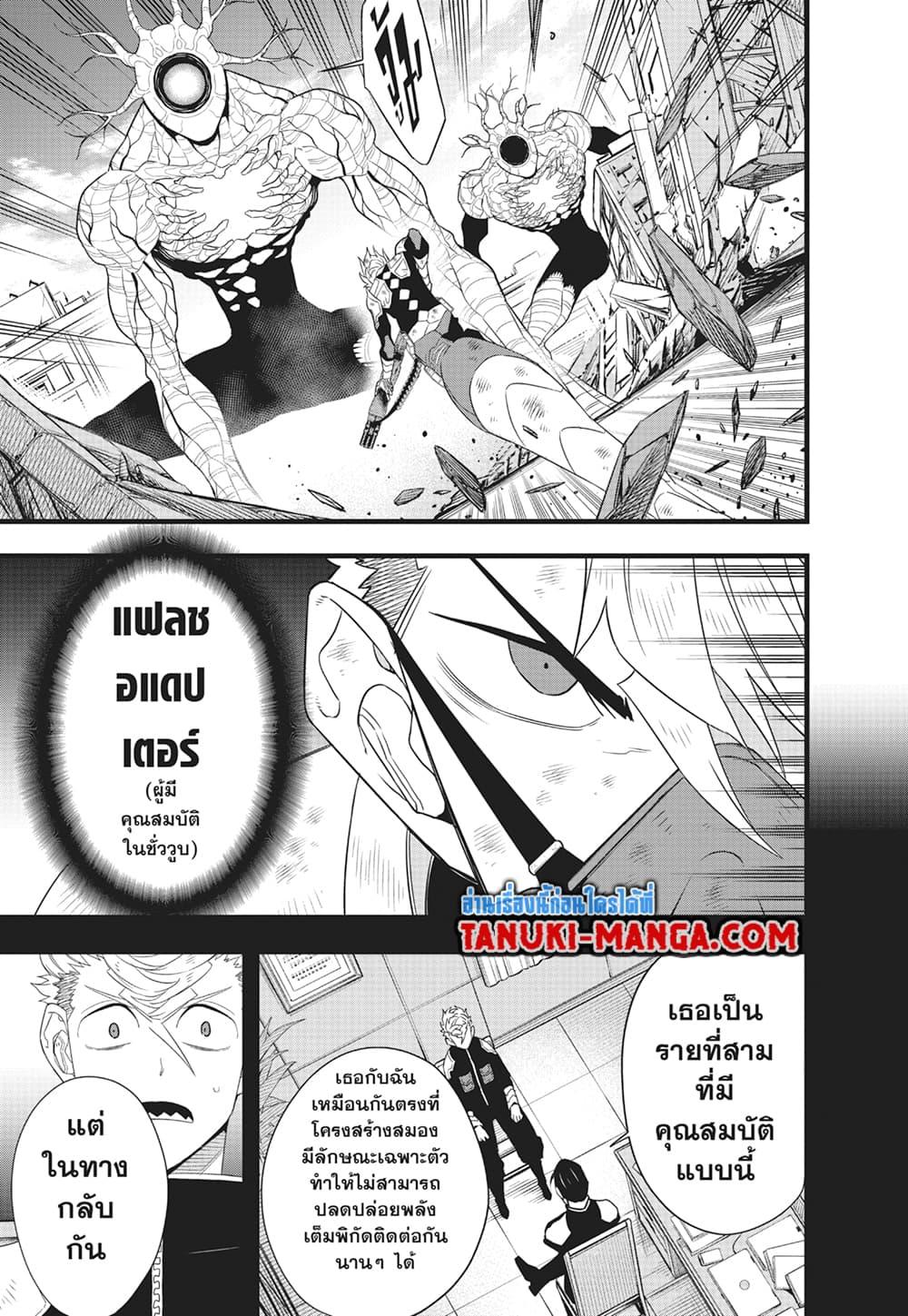 อ่านการ์ตูน Kaiju No. 8 102 ภาพที่ 11