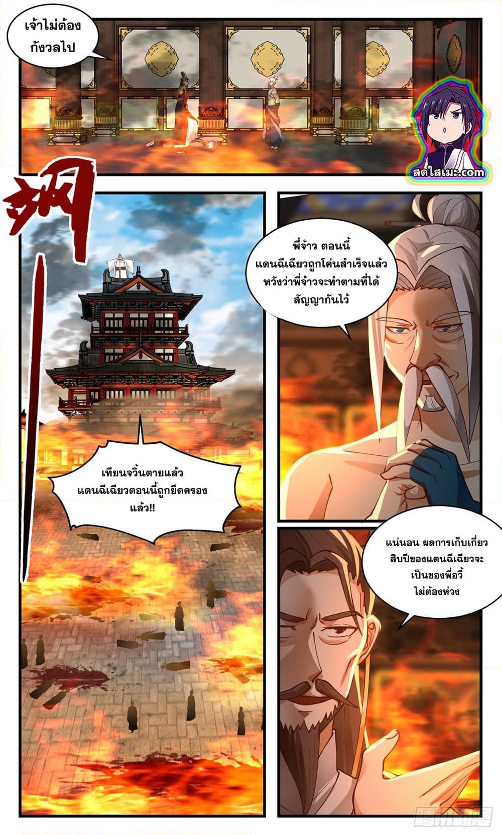 อ่านการ์ตูน Martial Peak 2697 ภาพที่ 4