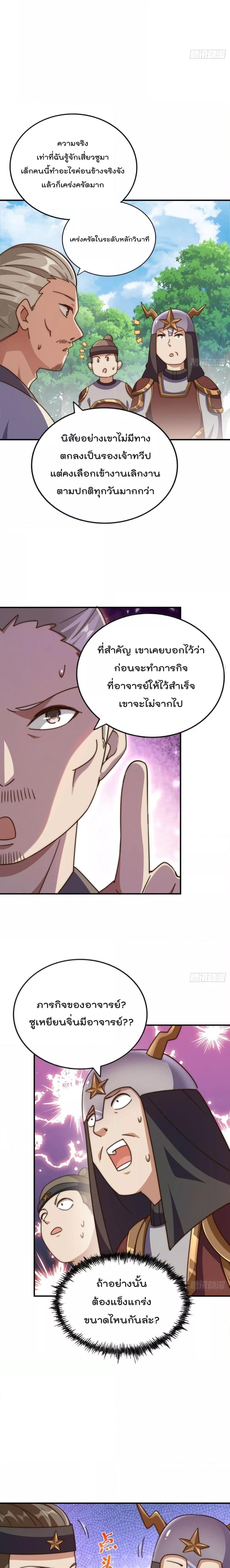 อ่านการ์ตูน Who is your Daddy 228 ภาพที่ 14