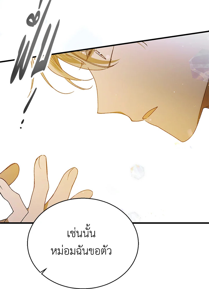 อ่านการ์ตูน A Way to Protect the Lovable You 76 ภาพที่ 39