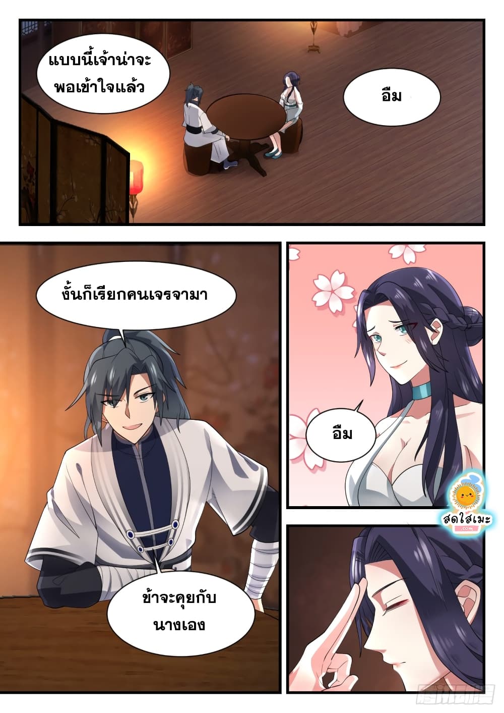 อ่านการ์ตูน Martial Peak 1220 ภาพที่ 12