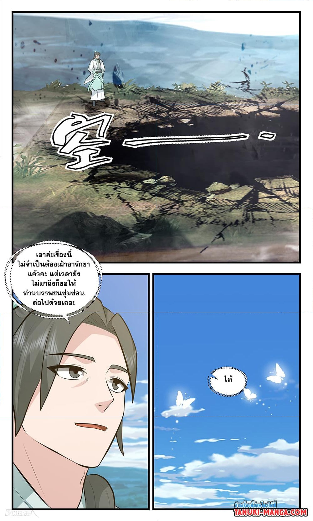 อ่านการ์ตูน Martial Peak 3451 ภาพที่ 4