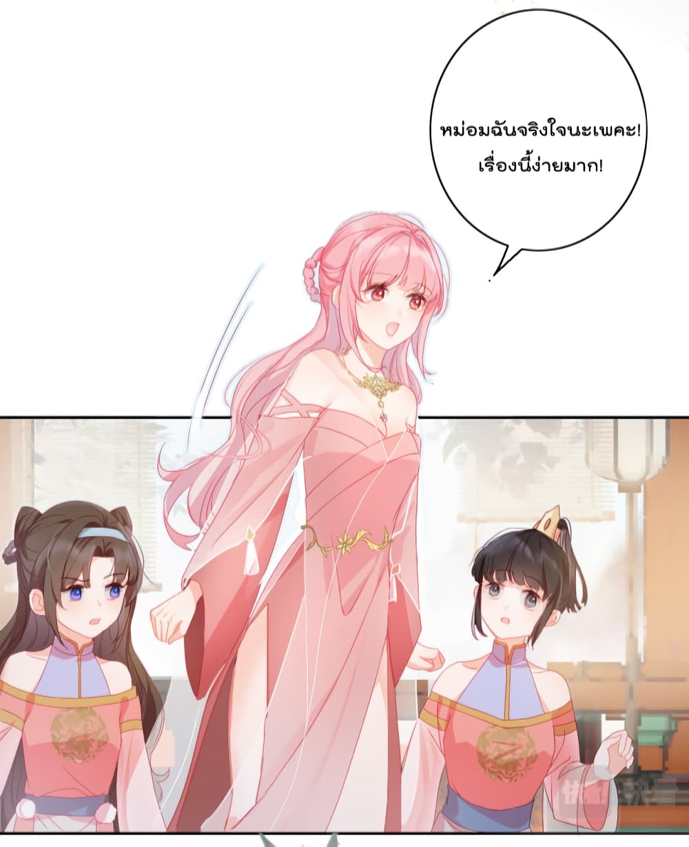 อ่านการ์ตูน You Are My Princess 4 ภาพที่ 17