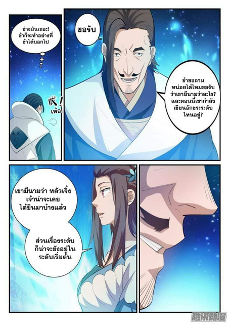 อ่านการ์ตูน Bailian Chengshen 126 ภาพที่ 14