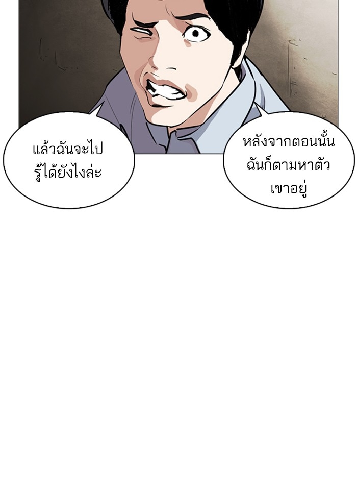 อ่านการ์ตูน Lookism 245 ภาพที่ 110