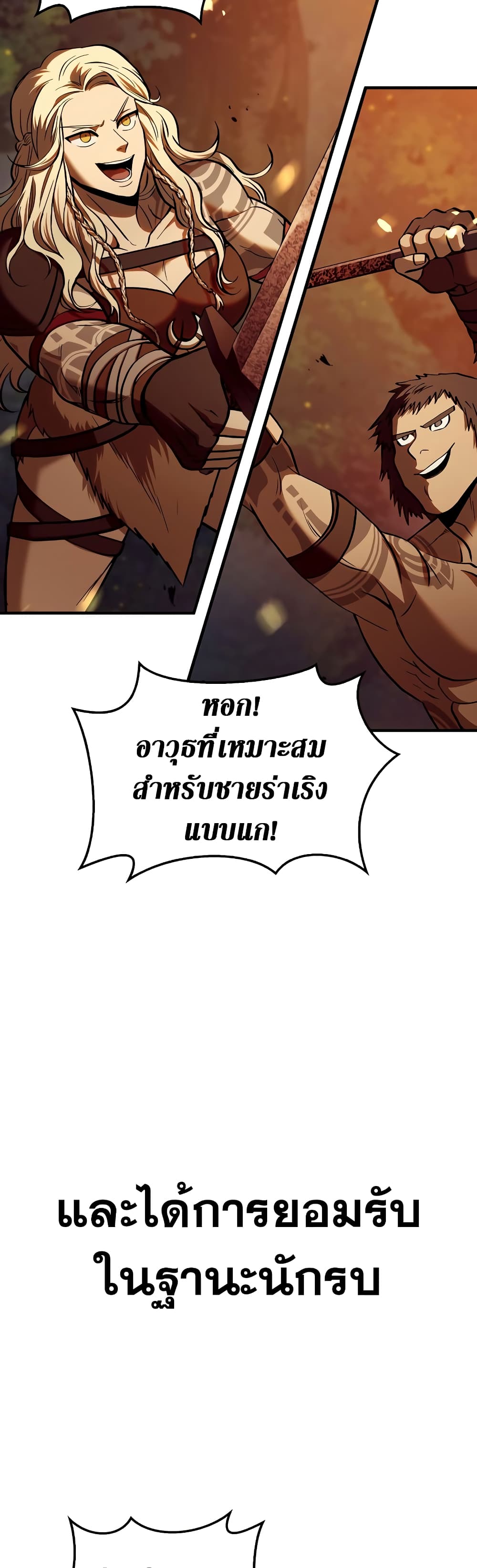 อ่านการ์ตูน Surviving The Game as a Barbarian 1 ภาพที่ 61