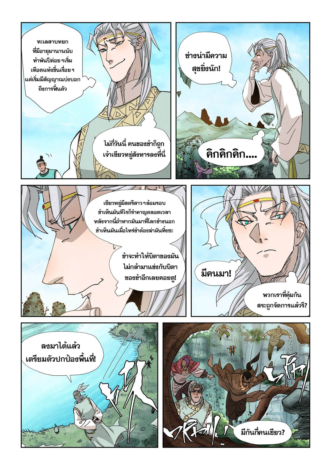 อ่านการ์ตูน Tales of Demons and Gods 351 ภาพที่ 17