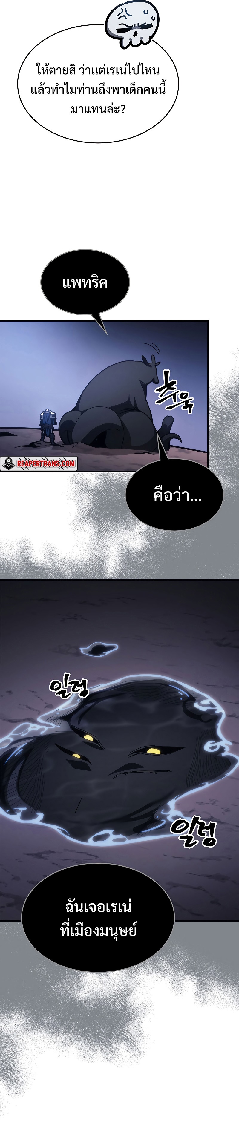 อ่านการ์ตูน Mr Devourer Please Act Like a Final Boss 20 ภาพที่ 14