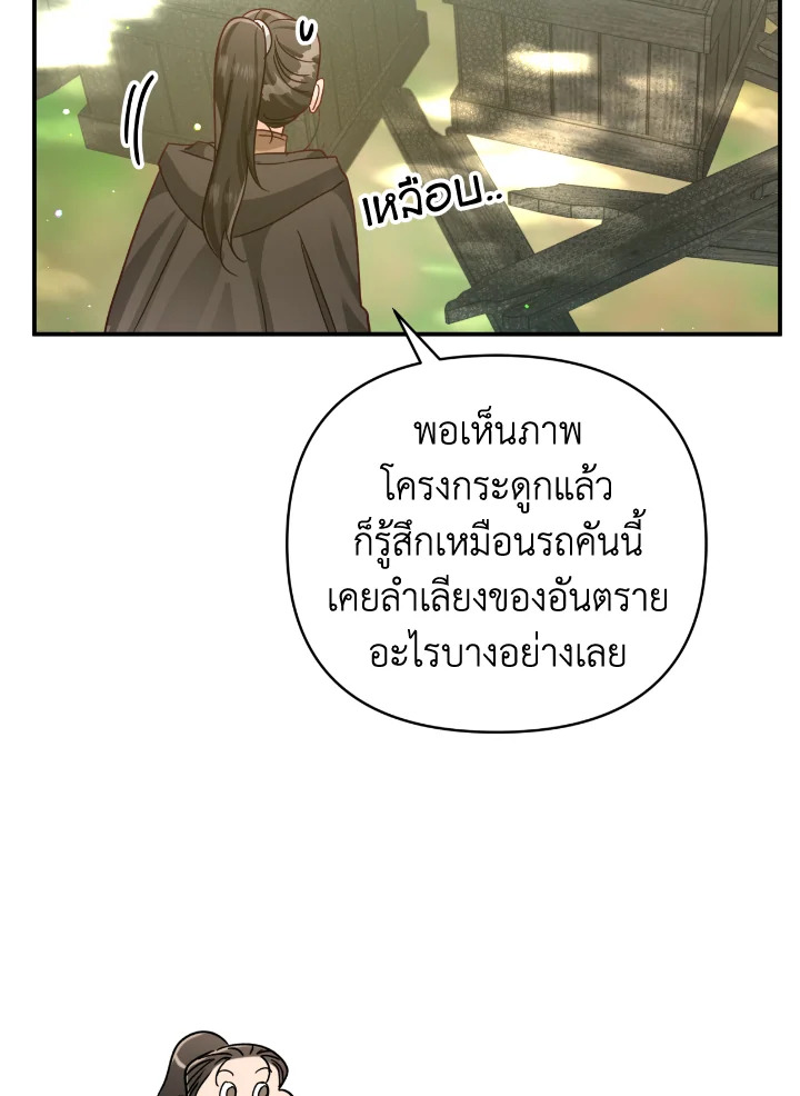 อ่านการ์ตูน Terrarium Adventure 29 ภาพที่ 59