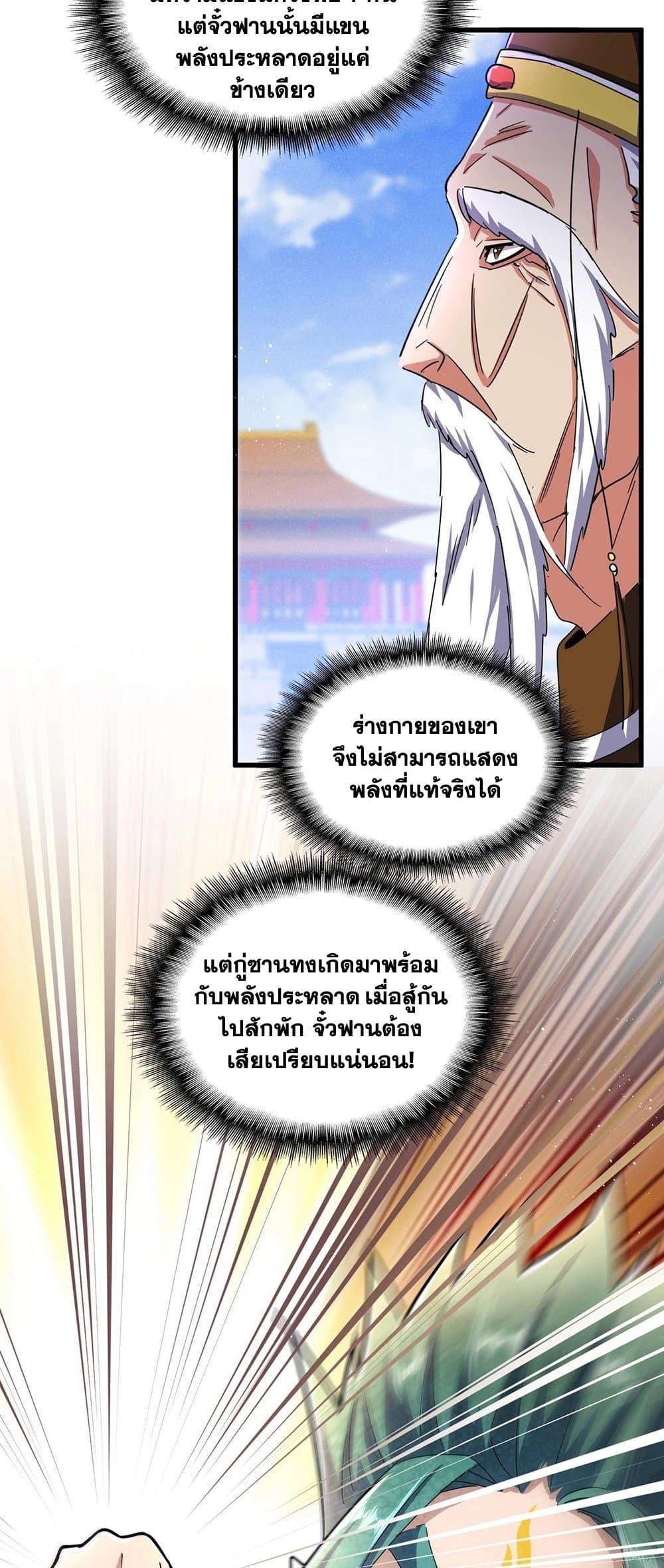 อ่านการ์ตูน Magic Emperor 432 ภาพที่ 34