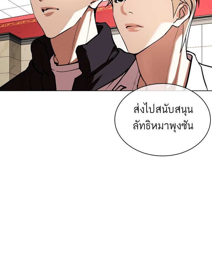 อ่านการ์ตูน Lookism 349 ภาพที่ 114