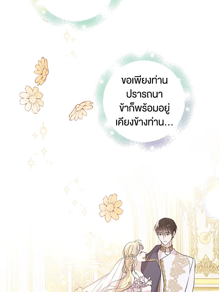 อ่านการ์ตูน A Way to Protect the Lovable You 21 ภาพที่ 14