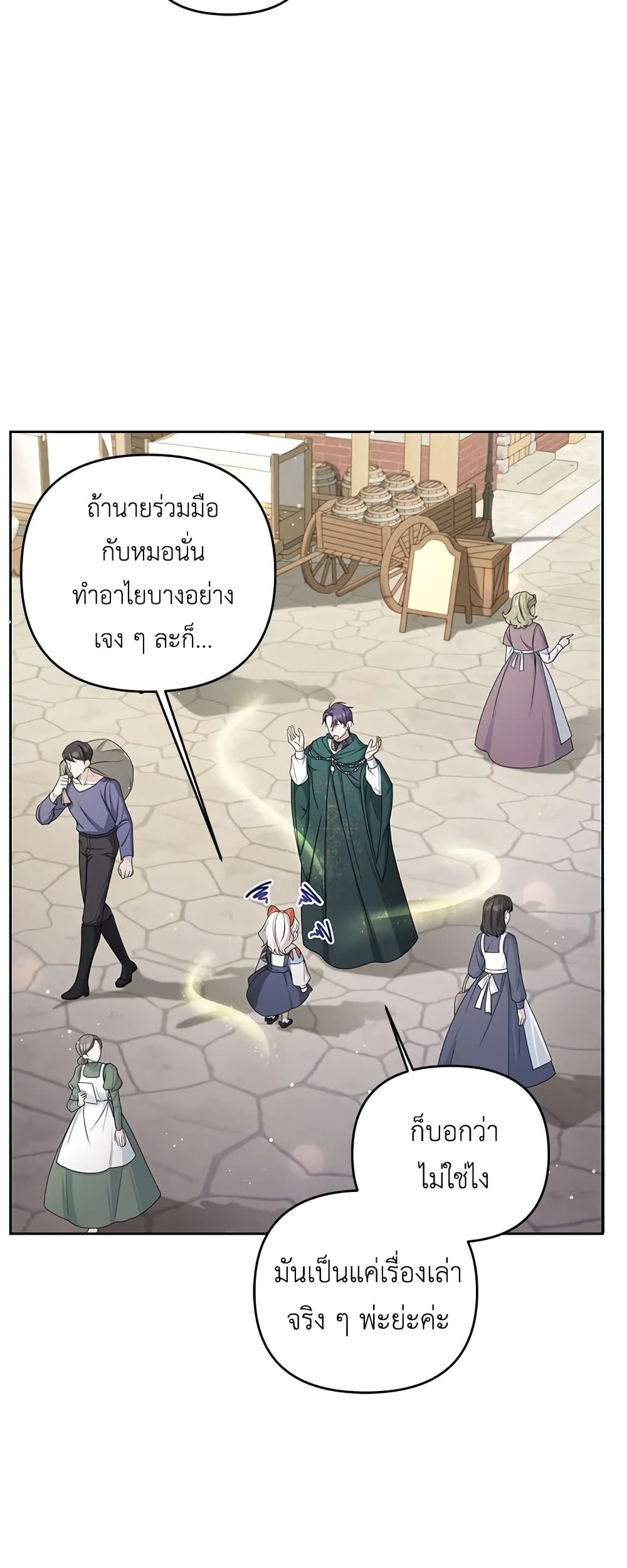 อ่านการ์ตูน The Wicked Little Princess 51 ภาพที่ 9