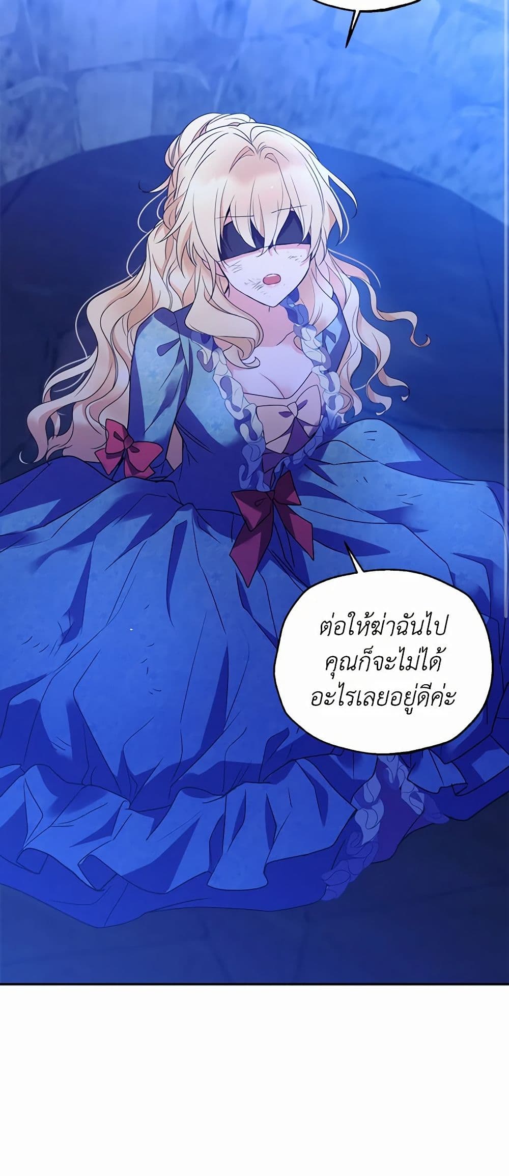 อ่านการ์ตูน Queen, You Mustn’t! 36 ภาพที่ 23