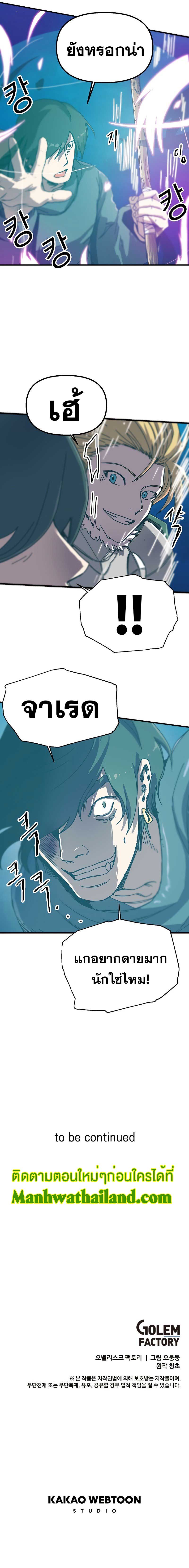 อ่านการ์ตูน Solo bug player 81 ภาพที่ 7